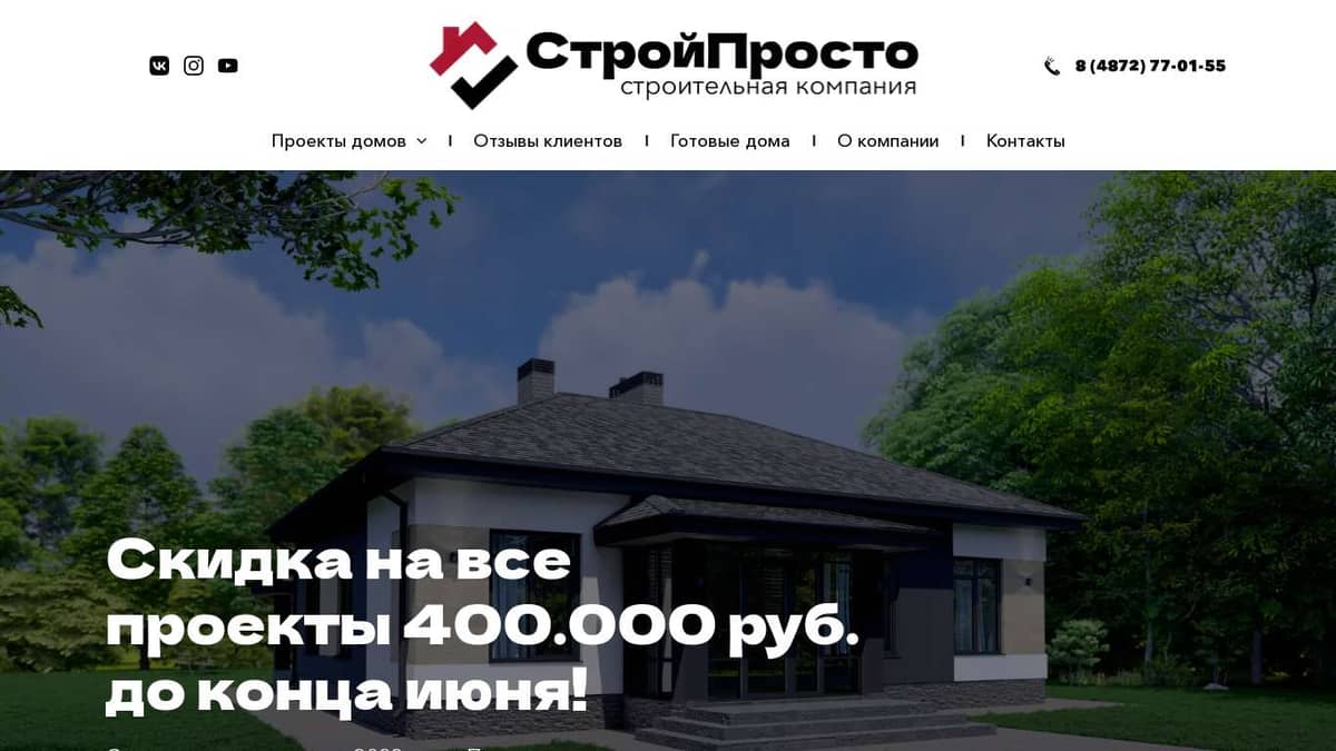 СтройПросто. Купить дом в Туле или построить любой проект под себя.  Загородные дома. Строительная компания. Строительство домов из газобетона.  Одноэтажные и двухэтажные проекты. Проектирование