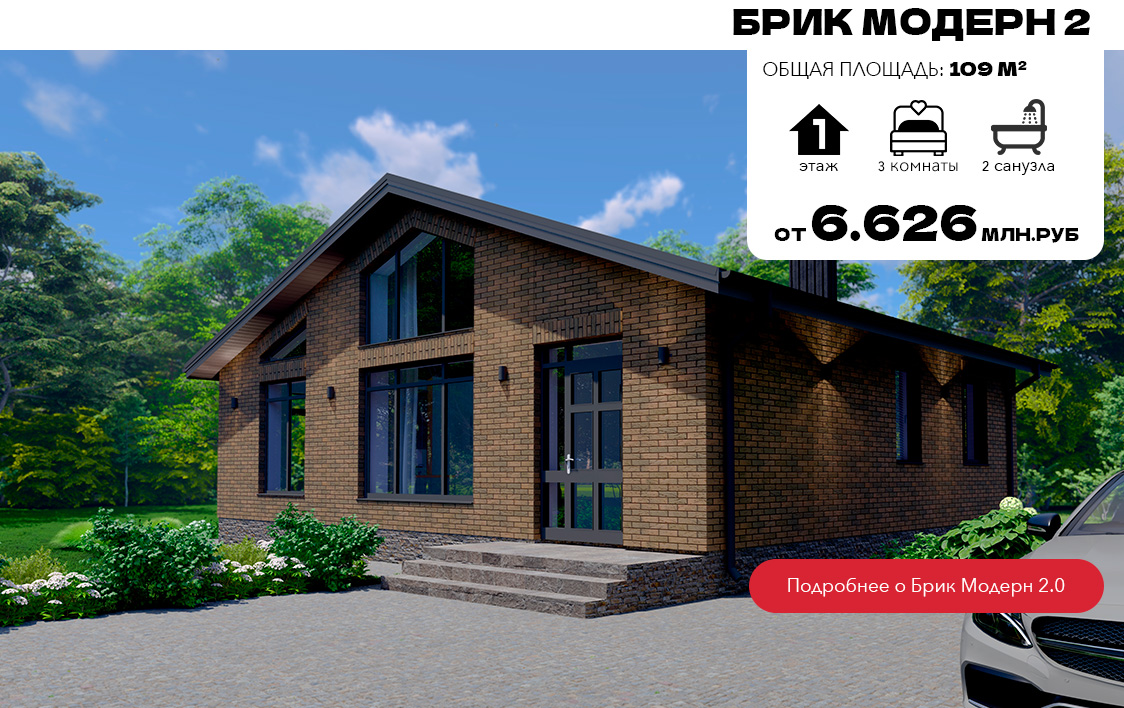 Brick Modern